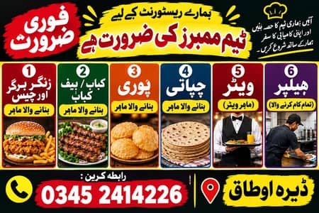کیفے کے لیے اسٹاف درکار ہے   رابطہ کریں: 03452414226