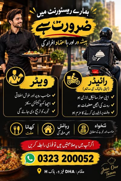 Waiter + Rider for job