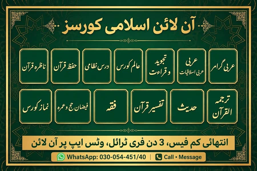 تمام اسلامک کورسز 1
