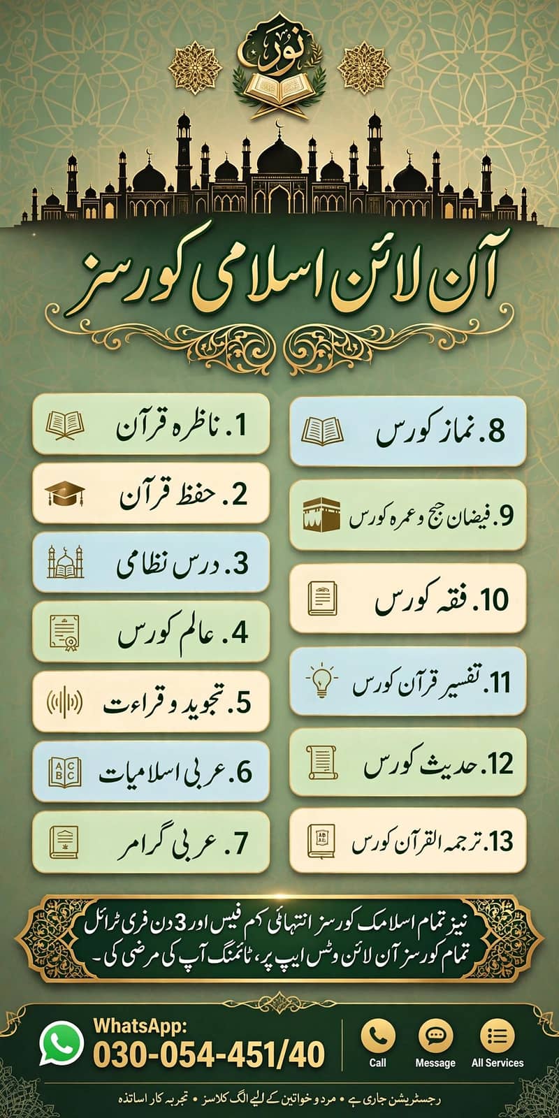 تمام اسلامک کورسز 3