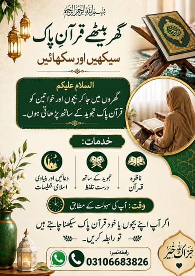 Quran pak ki taleem
