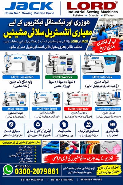 JUKI اور JACK صنعتی سلائی مشینیں — ہوزری و ٹیکسٹائل فیکٹریوں کے لیے