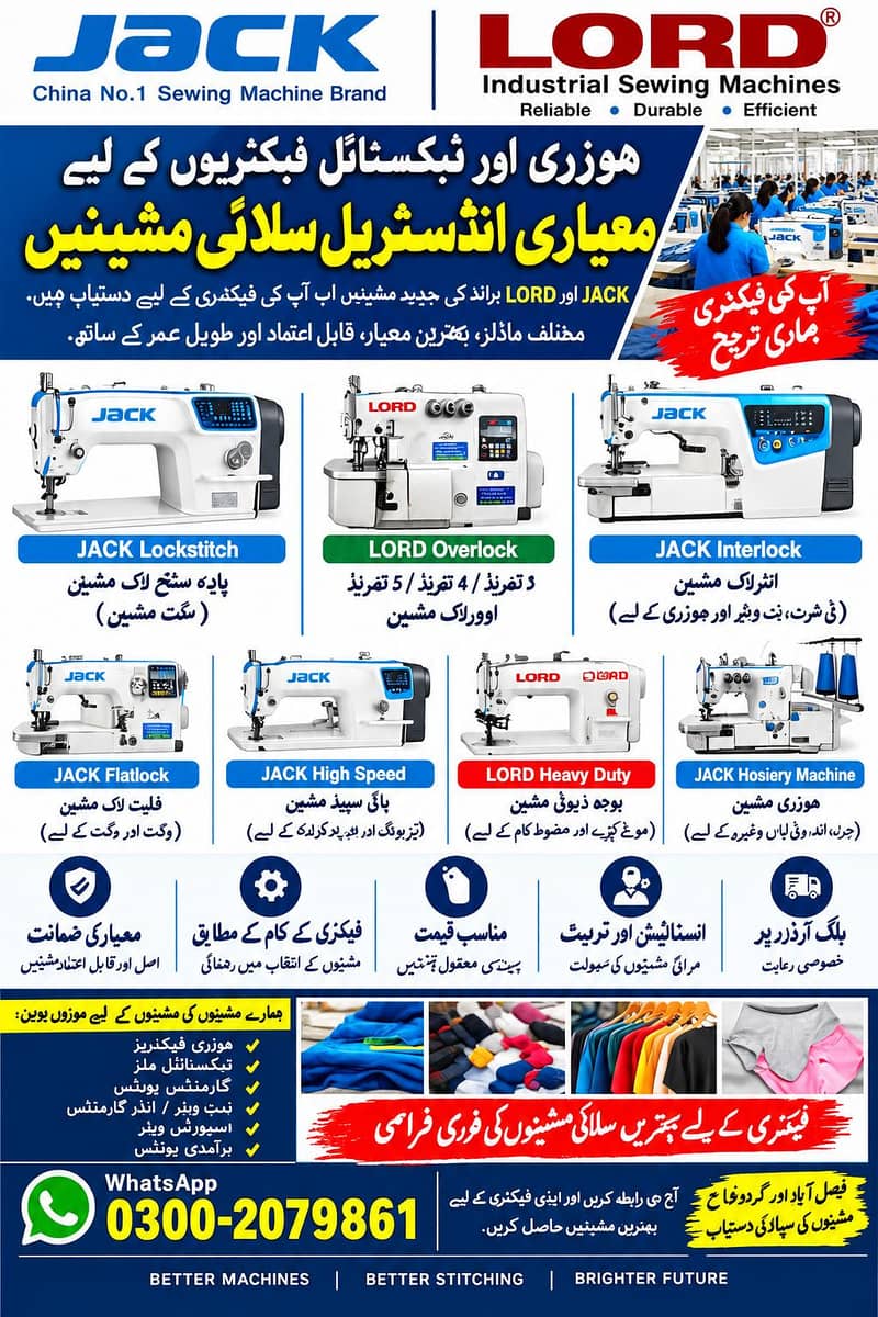 JUKI اور JACK صنعتی سلائی مشینیں — ہوزری و ٹیکسٹائل فیکٹریوں کے لیے 0