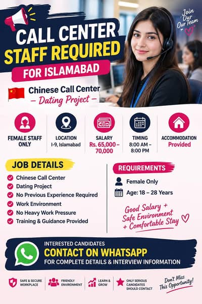 FEMALE CALL CENTER STAFF REQUIRED – ISLAMABAD