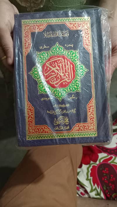 QURAN PAK