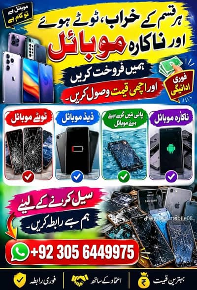 Apne khrab or toote mobile hume sale karen
