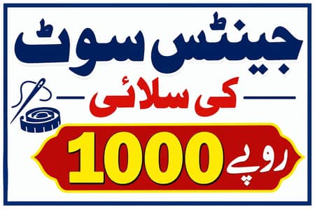 جینٹس سوٹ کی سلائی صرف 1000 روپے | ماہر درزی | بہترین فنشنگ