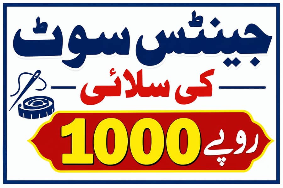 جینٹس سوٹ کی سلائی صرف 1000 روپے | ماہر درزی | بہترین فنشنگ 0