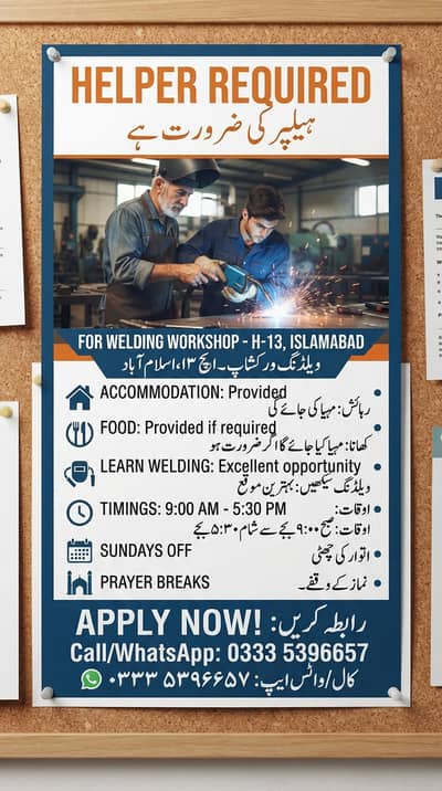 Welding Workshop ke liye Helper ki zaroorat hai – H-13 Islamabad