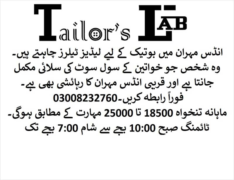 بوتیک کے لیے لیڈیز ٹیلرز 1
