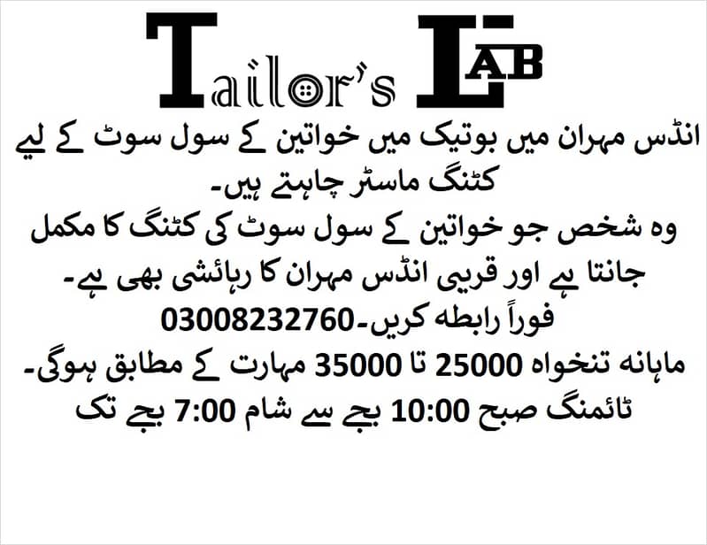 بوتیک کے لیے لیڈیز ٹیلرز 2
