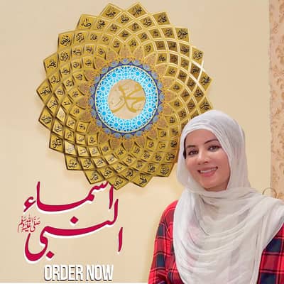 3D Metal 99 Name Of Muhammad, Asma Un Nabi Calligraphy