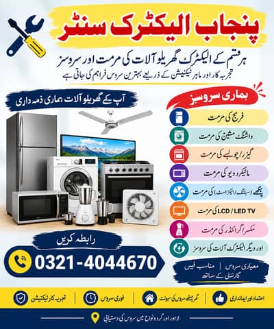 Home Appliance Repair Services | Washing Machine, Fridge, AC, LED
