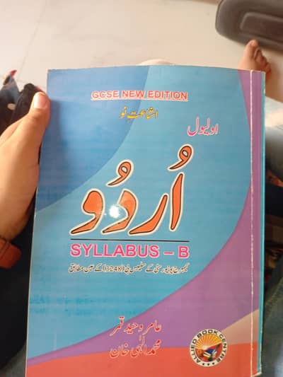 Urdu OLevel book New CGCSE EDITION