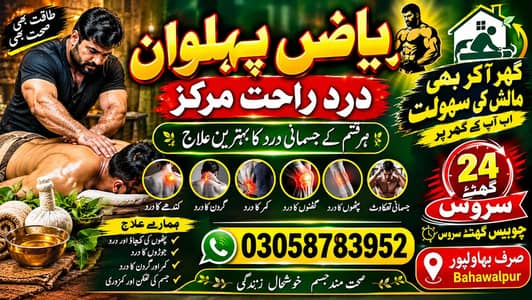 ریاض پہلوان درد راحت مرکز