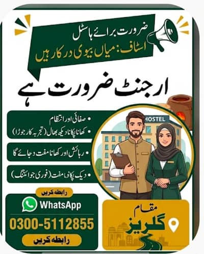 Hmein hostel k liay mian bv ki zrurt hy
