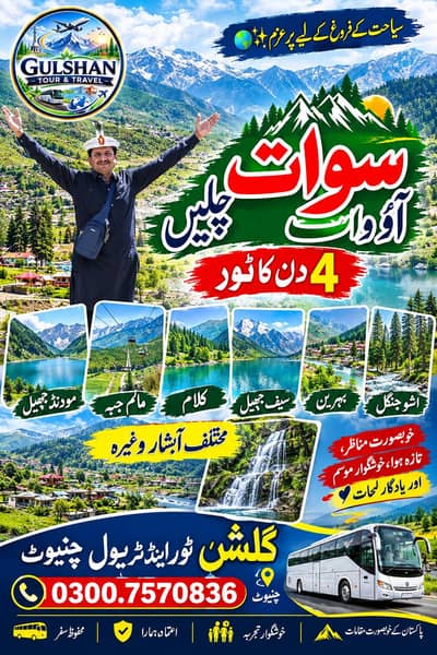 4 Days Swat Tour Package | Gulshan Tour & Travel Chiniot-Bhawana