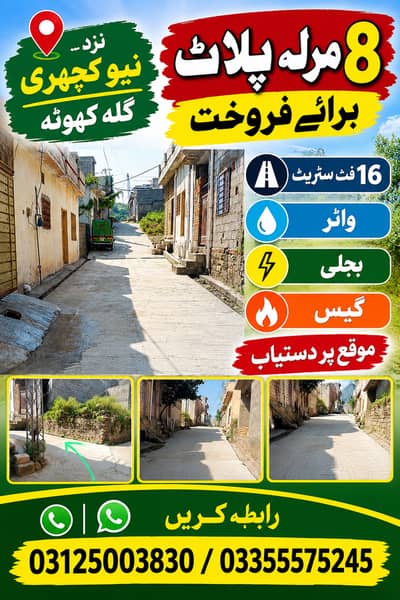 8 MArla plot for sale in Kahuta Muhalla Gala, near new Kachehri