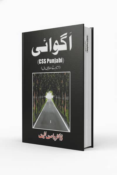 Agwai (CSS Punjabi) by Dr. Wasif Latif