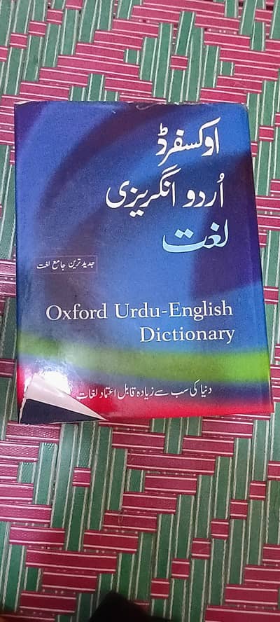 Oxford urdu english university