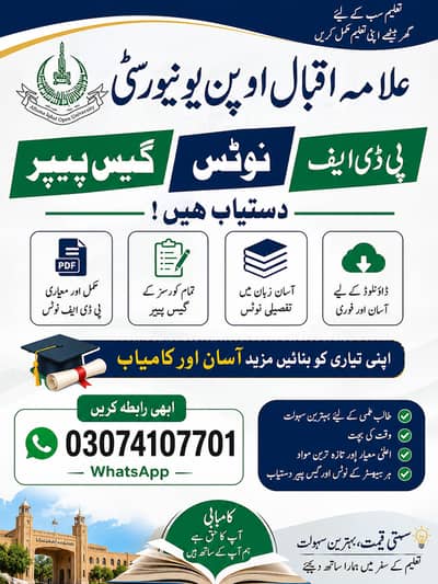 AIOU Assignment PDF | Guess Papers | PDF Notes | Teaching Practice