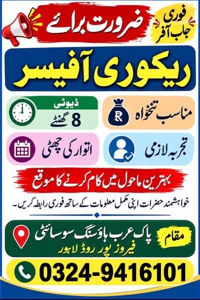 Recovery Staff Requaired