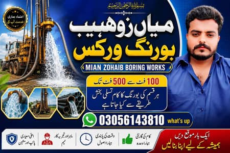 water boring ka Kam karta ha 1 day 400 fot bor active