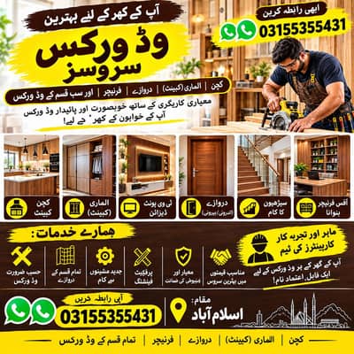 Wood Works Services | کچن، الماری، دروازے، فرنیچر | اسلام آباد