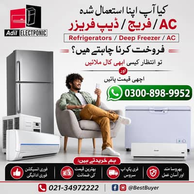FRIDGE/Freezer SELL Karna Chahte Hain?? Hum Kharedte hain NAYA JESA.