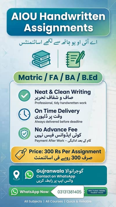 AIOU Handwritten Assignments - Rabia - Gujranwala
