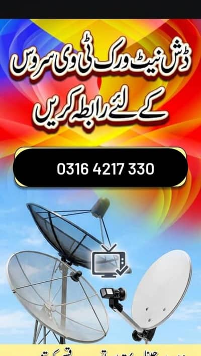 dish antenna tv sell 0316 4217330