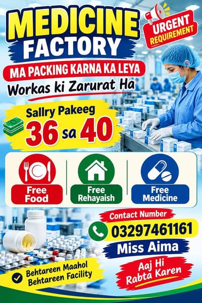 medicine factory ma packing ka leya workas ki zarurat ha