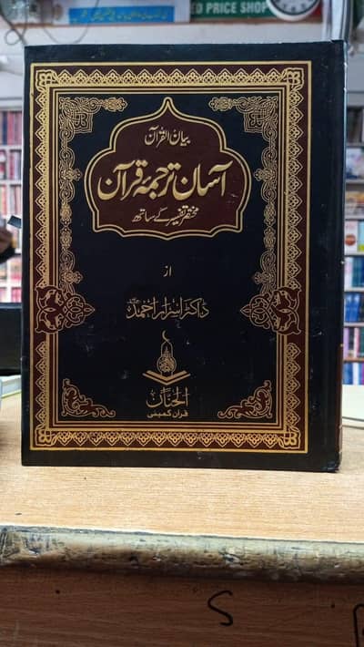 Quran pak