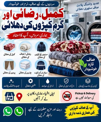 Blanket & Winter Clothes Washing Service
