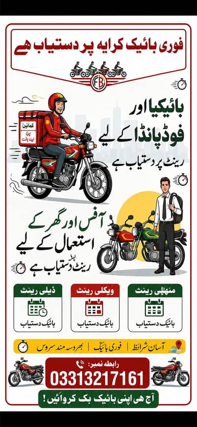 bike available for rent