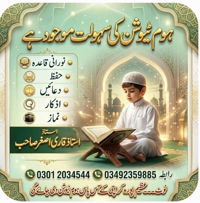 online Quran academy Qari Muhammad asghar