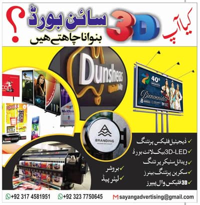 3d sign board, flex printing, flex board, banner printing