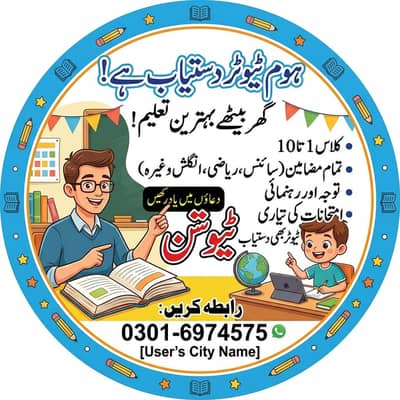Home Tuition Services Available for Class 1 to 10