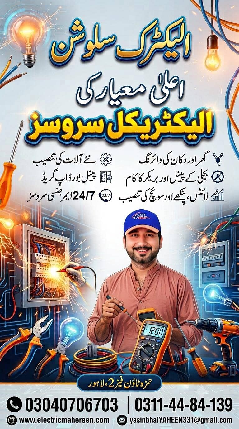 electrical solution 0