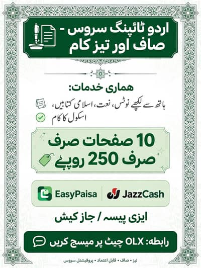اردو ٹائپنگ سروس - صاف اور تیز کام - 10 صفحات 250 روپے