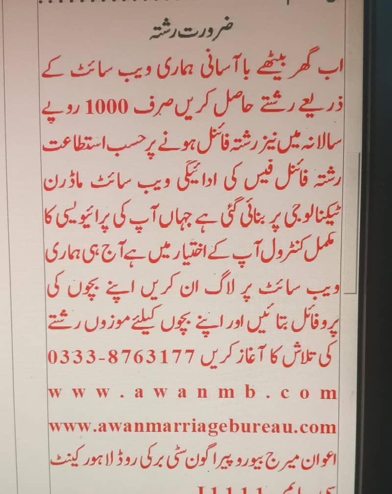 اعوان میرج بیورو - رشتوں کی تلاش ہوئی اب آسان 2