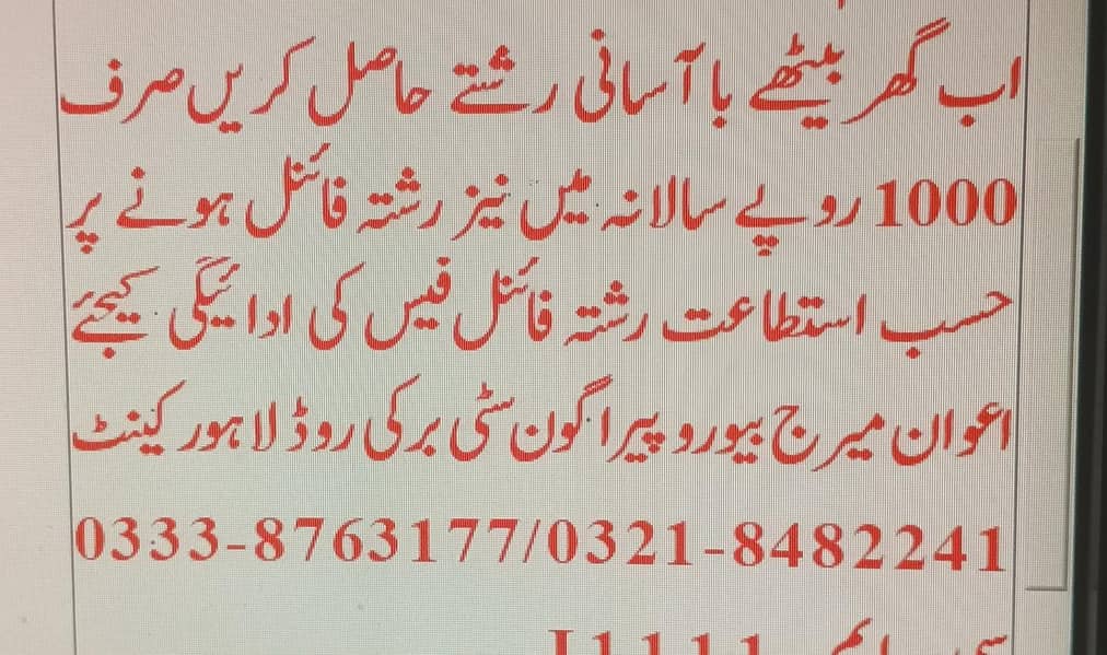 اعوان میرج بیورو - رشتوں کی تلاش ہوئی اب آسان 3