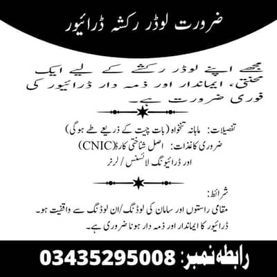 Driver for loader Rikshwa