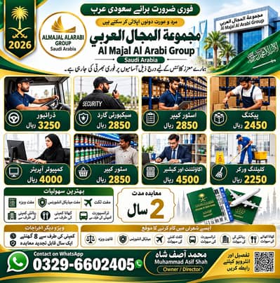 Security guard jobs / Accountant Jobs / Company Visa , Jobs in saudia