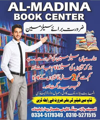 Almadina book center