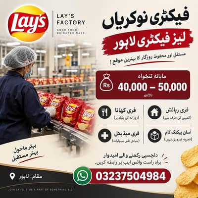 Need Urgent staff layes packing factory jobs available in lahore