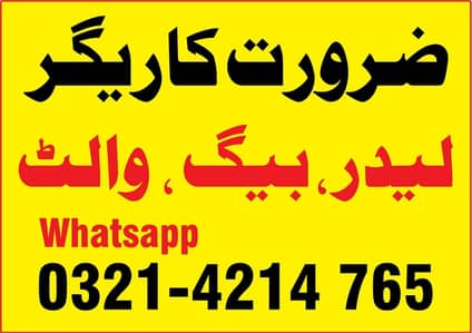 ضرورت لیدر کاریگر