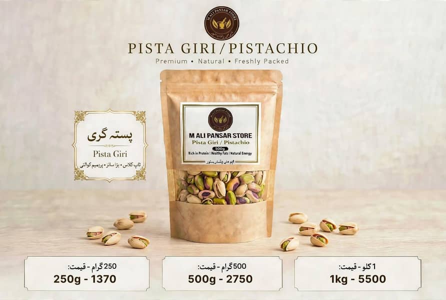 ڈرائی فروٹ 2