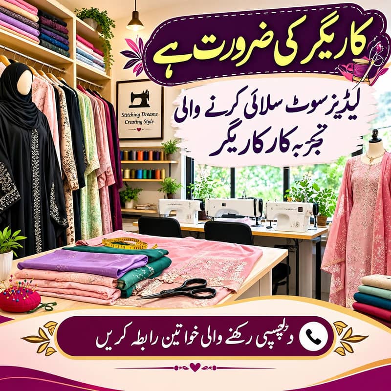 ‎لیڈیز سوٹ کاریگر کی ضرورت ہے 0
