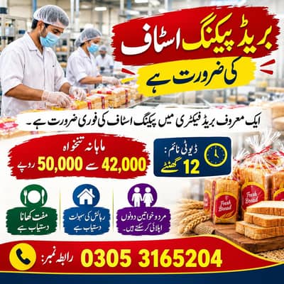Bread Factory Packing Staff | Male & Female | Jobs in Lahore